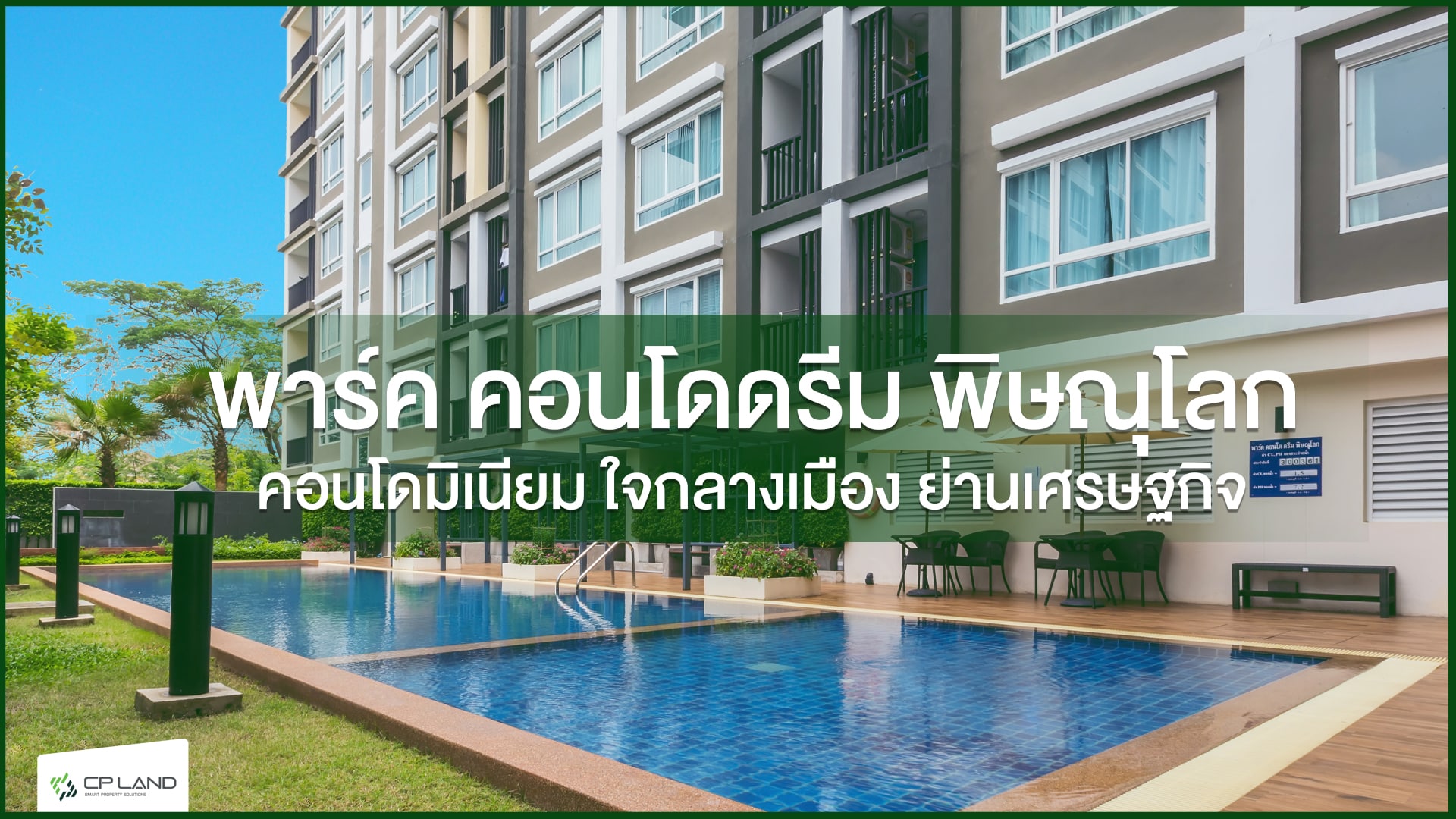คอนโดพิษณุโลก