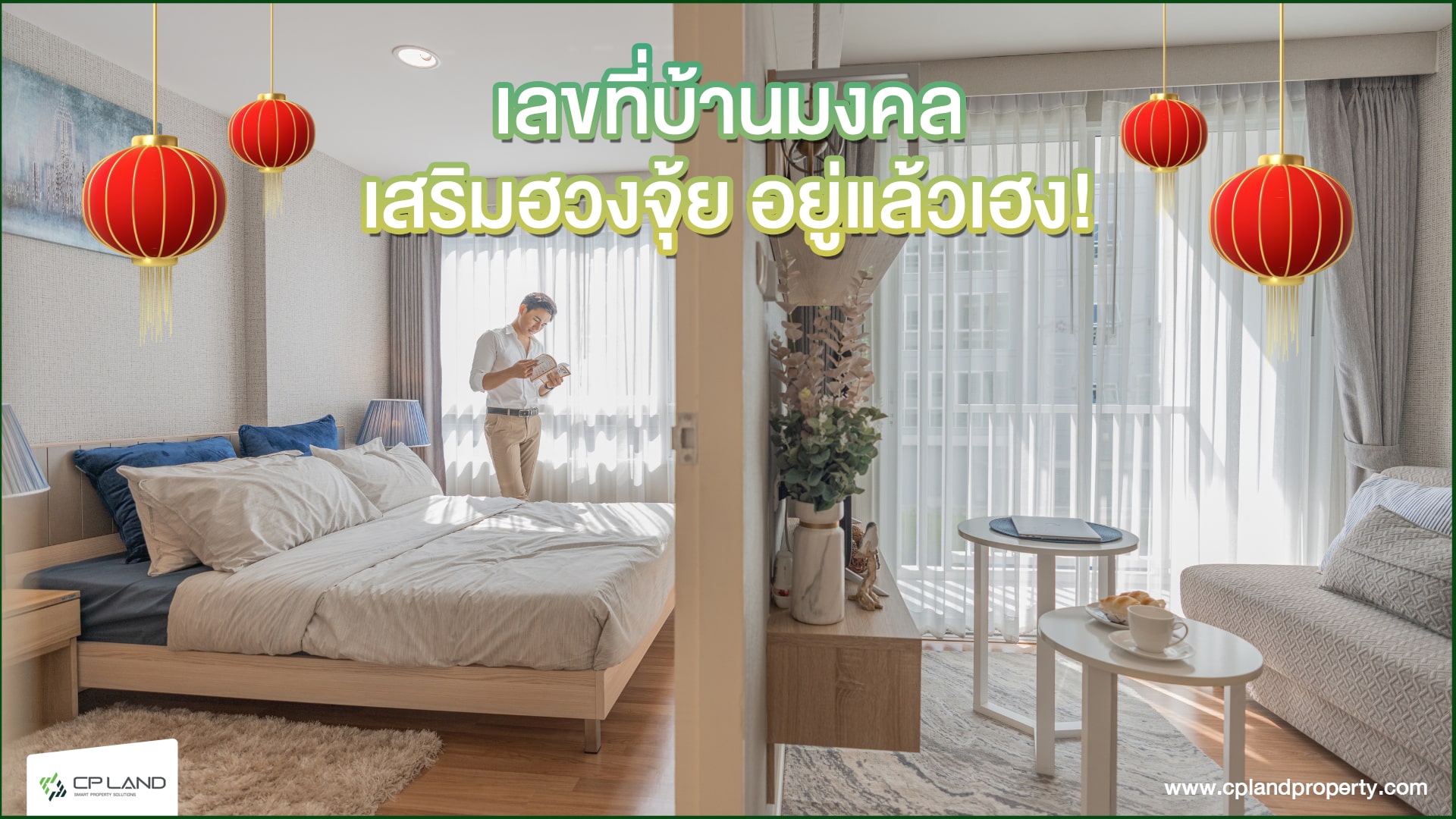 ฮวงจุ้ยบ้าน