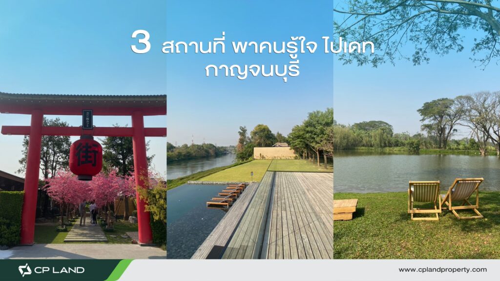 3 คาเฟ่พาคนรู้ใจไปเดท กาญจนบุรี