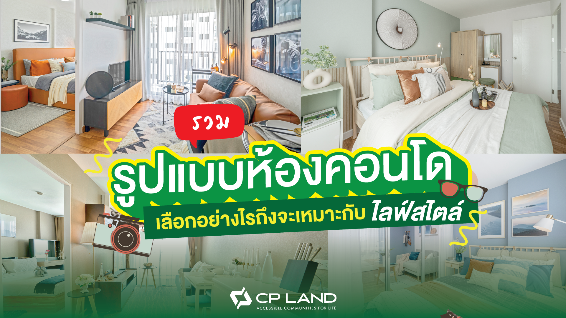 รวมรูปแบบห้องคอนโด เลือกอย่างไรถึงจะเหมาะกับไลฟ์สไตล์