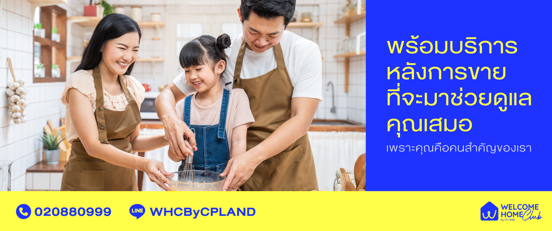 Welcome Home Club บริการหลังการขาย by CP LAND